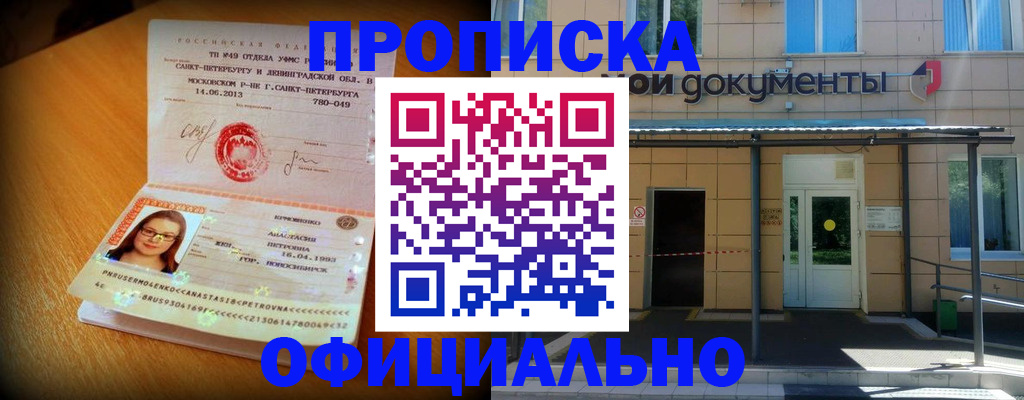 прописка для военкомата в Касимове