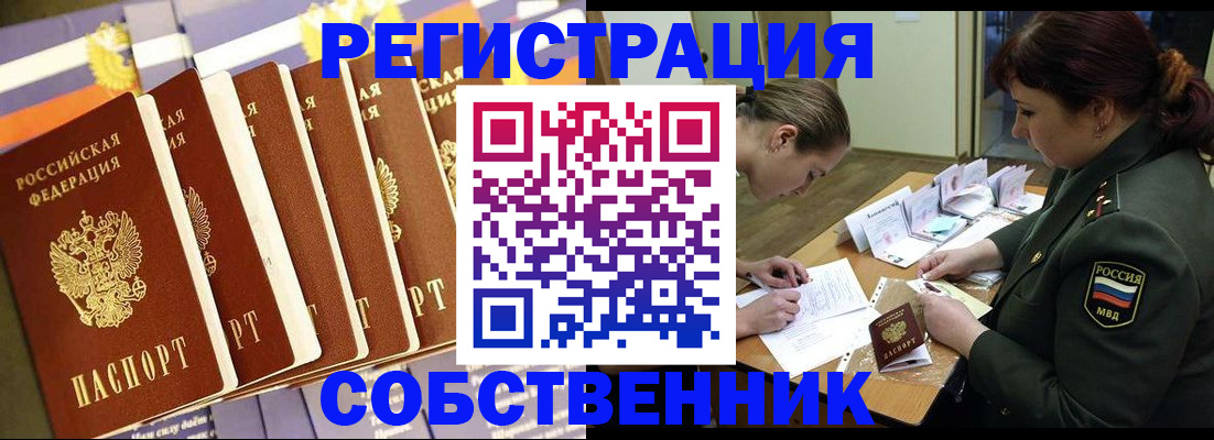 прописка в Касимове